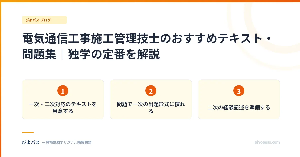 電気通信工事施工管理技士のおすすめテキスト・問題集｜独学の定番を解説