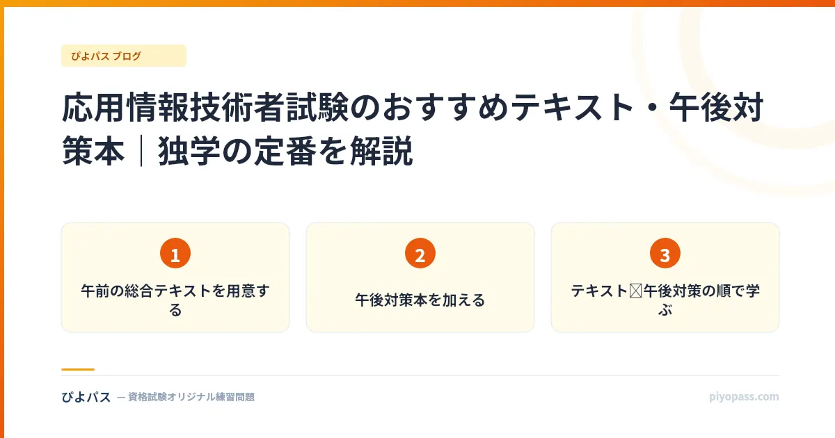 応用情報技術者試験のおすすめテキスト・午後対策本｜独学の定番を解説